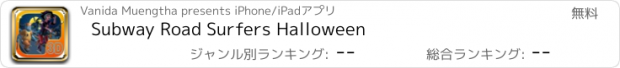 おすすめアプリ Subway Road Surfers Halloween