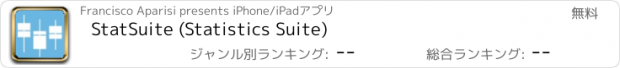 おすすめアプリ StatSuite (Statistics Suite)