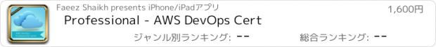 おすすめアプリ Professional - AWS DevOps Cert