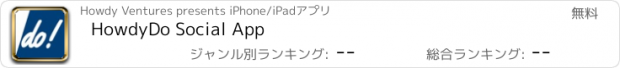 おすすめアプリ HowdyDo Social App
