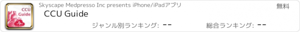 おすすめアプリ CCU Guide