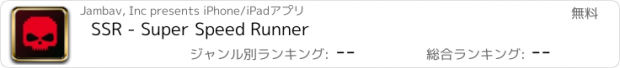 おすすめアプリ SSR - Super Speed Runner