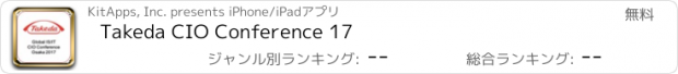 おすすめアプリ Takeda CIO Conference 17