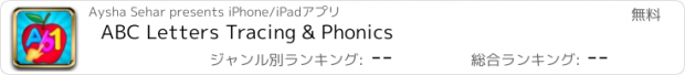 おすすめアプリ ABC Letters Tracing & Phonics