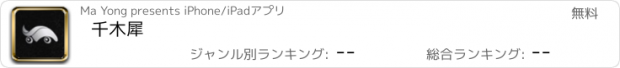 おすすめアプリ 千木犀