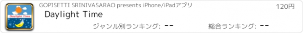 おすすめアプリ Daylight Time