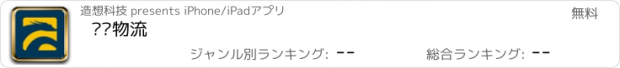 おすすめアプリ 龙跃物流