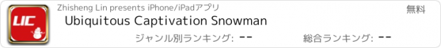 おすすめアプリ Ubiquitous Captivation Snowman