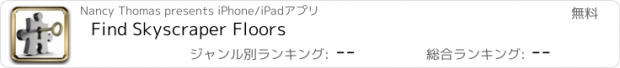 おすすめアプリ Find Skyscraper Floors