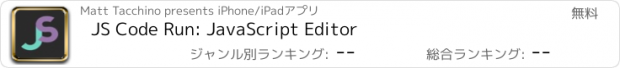 おすすめアプリ JS Code Run: JavaScript Editor