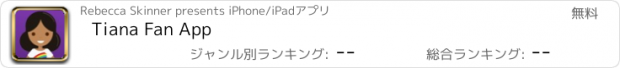 おすすめアプリ Tiana Fan App