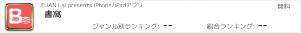 おすすめアプリ 書窩