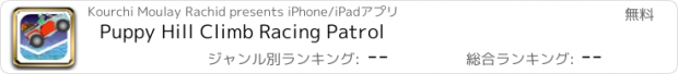 おすすめアプリ Puppy Hill Climb Racing Patrol