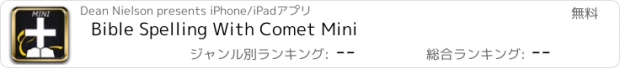 おすすめアプリ Bible Spelling With Comet Mini