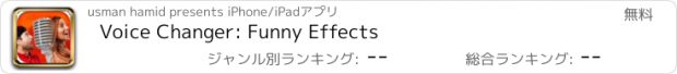 おすすめアプリ Voice Changer: Funny Effects