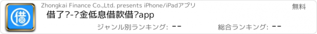 おすすめアプリ 借了吗-现金低息借款借钱app