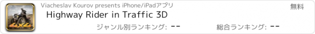 おすすめアプリ Highway Rider in Traffic 3D