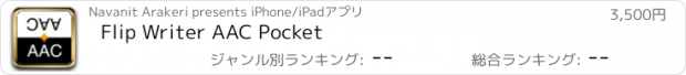 おすすめアプリ Flip Writer AAC Pocket