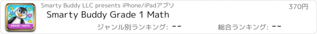 おすすめアプリ Smarty Buddy Grade 1 Math