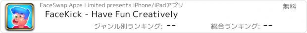 おすすめアプリ FaceKick - Have Fun Creatively