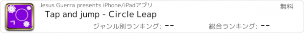 おすすめアプリ Tap and jump - Circle Leap