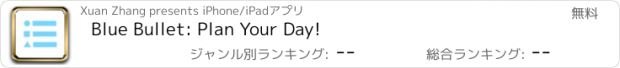 おすすめアプリ Blue Bullet: Plan Your Day!