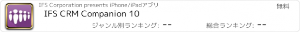 おすすめアプリ IFS CRM Companion 10