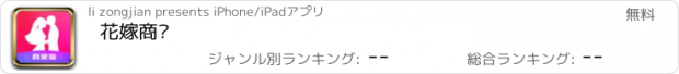 おすすめアプリ 花嫁商户