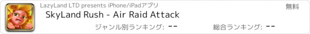 おすすめアプリ SkyLand Rush - Air Raid Attack