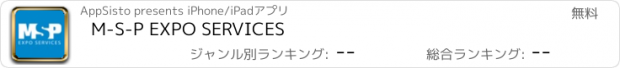 おすすめアプリ M-S-P EXPO SERVICES