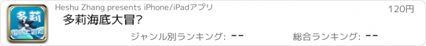 おすすめアプリ 多莉海底大冒险