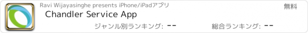 おすすめアプリ Chandler Service App
