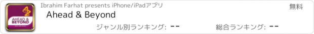 おすすめアプリ Ahead & Beyond