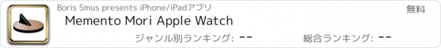 おすすめアプリ Memento Mori Apple Watch