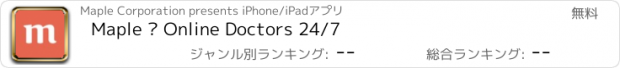 おすすめアプリ Maple – Online Doctors 24/7