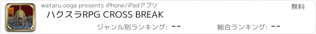 おすすめアプリ ハクスラRPG CROSS BREAK