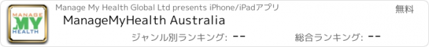 おすすめアプリ ManageMyHealth Australia