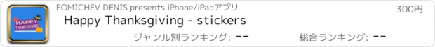 おすすめアプリ Happy Thanksgiving - stickers