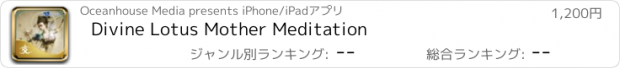 おすすめアプリ Divine Lotus Mother Meditation