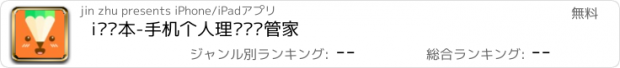 おすすめアプリ i记账本-手机个人理财记账管家