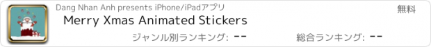 おすすめアプリ Merry Xmas Animated Stickers