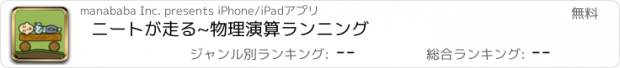 おすすめアプリ ニートが走る~物理演算ランニング