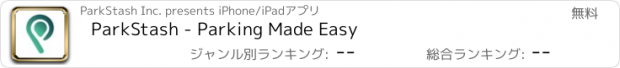 おすすめアプリ ParkStash - Parking Made Easy