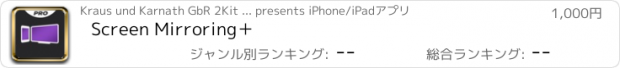 おすすめアプリ Screen Mirroring＋