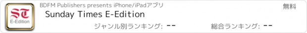 おすすめアプリ Sunday Times E-Edition