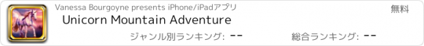 おすすめアプリ Unicorn Mountain Adventure