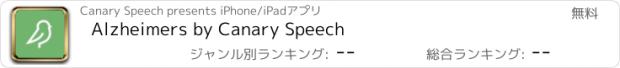 おすすめアプリ Alzheimers by Canary Speech