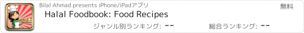 おすすめアプリ Halal Foodbook: Food Recipes