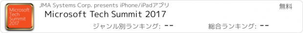おすすめアプリ Microsoft Tech Summit 2017