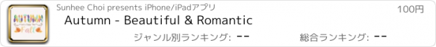 おすすめアプリ Autumn - Beautiful & Romantic